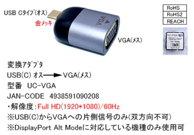 【送料無料】COMON UC-VGA　USB Type-C to VGA(D-Sub 15pin) 変換アダプタ