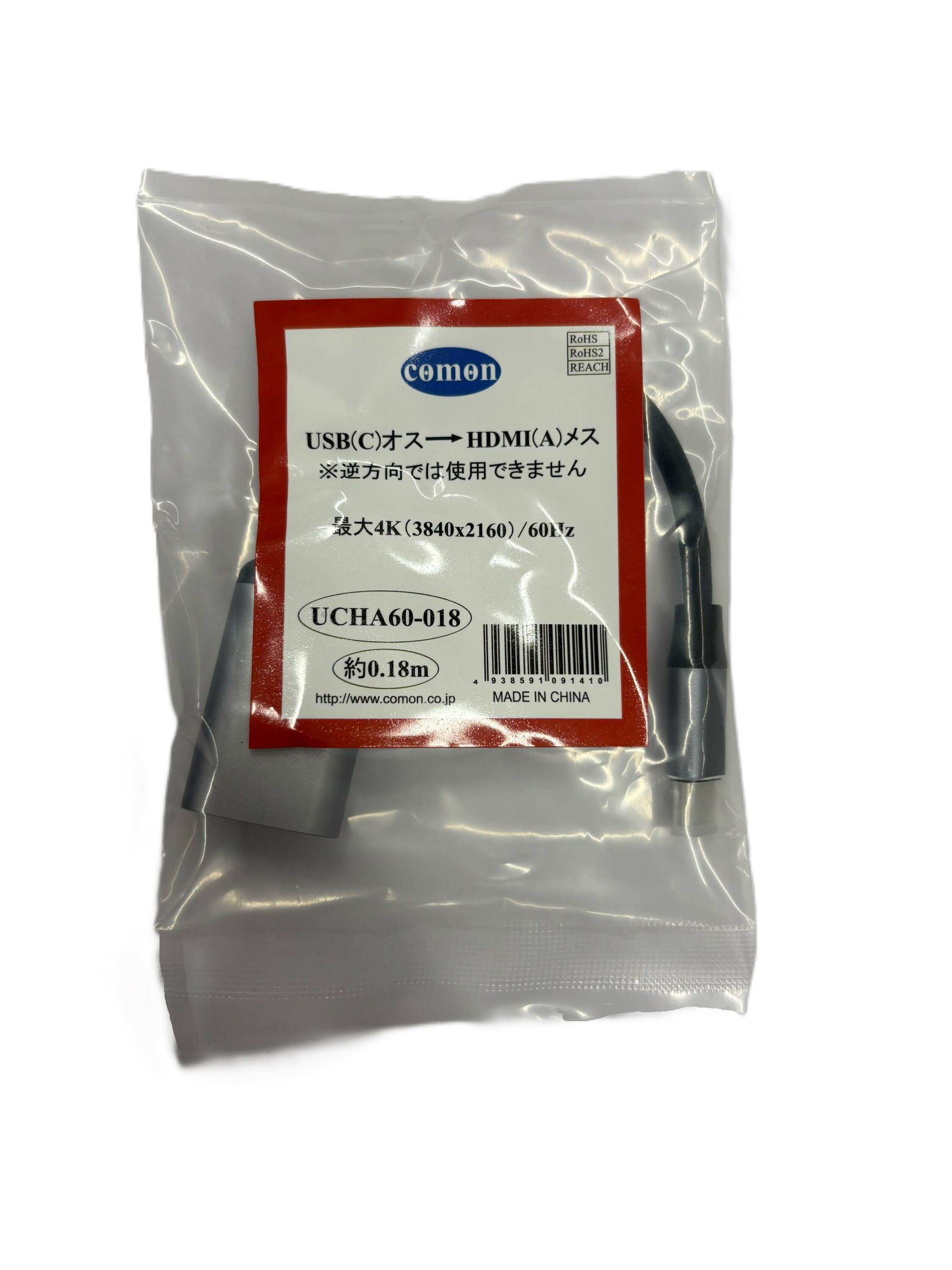樂天商城 - COMON 変換ケーブル UCHA60-018 USB typeC(オス)→HDMI A端子(メス) 18cm USB入力・HDMI出力のみ対応
