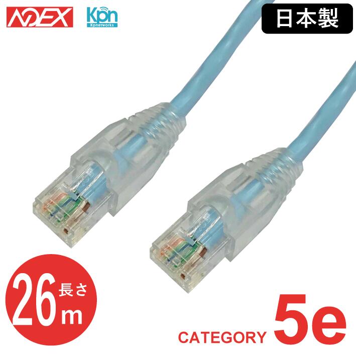 樂天商城 - 日本製LANケーブル NOEX つくば工場製造　O5e-UA26 26m 単線 カテゴリ5e 岡野電線製OKTP-E5-0.5X4P日本製ケーブル採用 CAT5e 日本製 国内製 爪折れ防止付き 1Gbps 1000BASE-T 100BASE-TX 10BASE-T