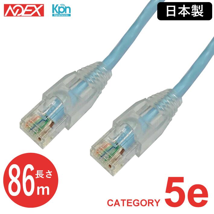 樂天商城 - 日本製LANケーブル NOEX つくば工場製造　O5e-UA86 86m 単線 カテゴリ5e 岡野電線製OKTP-E5-0.5X4P日本製ケーブル採用 CAT5e 日本製 国内製 爪折れ防止付き 1Gbps 1000BASE-T 100BASE-TX 10BASE-T