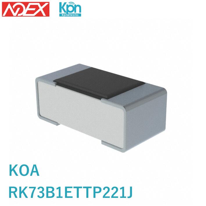 RK73B1ETTP221J KOA 220 Ohms ±5% 0.1W、1/10W チップ抵抗 0402（1005メートル法） 車載用AEC-Q200、耐湿性 厚膜 電子部品　在庫処分特価！