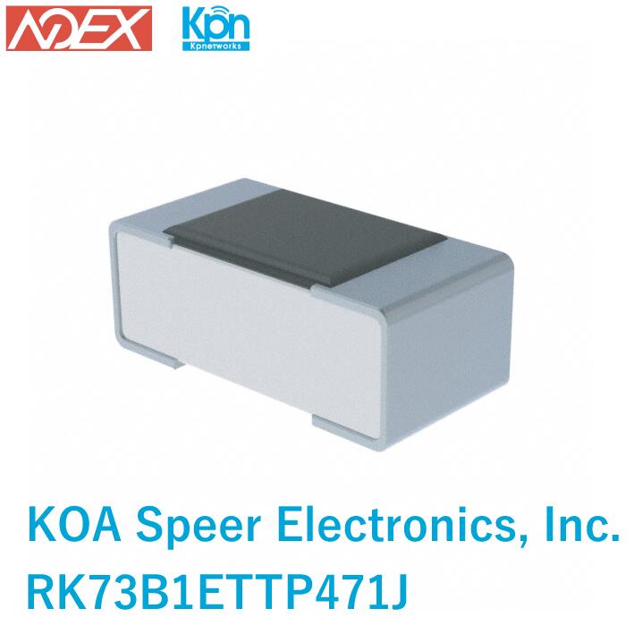 RK73B1ETTP471J KOA Speer Electronics, Inc. 470 Ohms ±5% 0.1W、1/10W チップ抵抗 0402（1005メート..