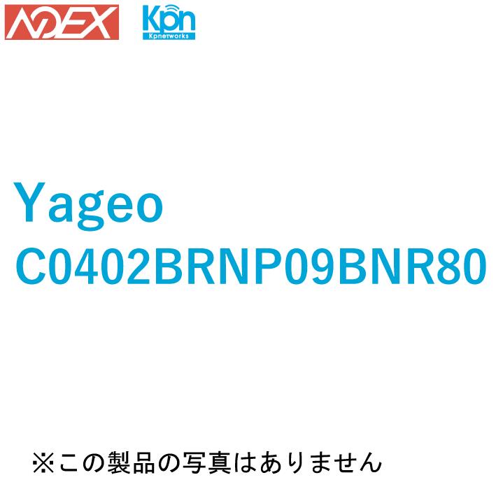 C0402BRNP09BNR80 Yageo 積層セラミックコ