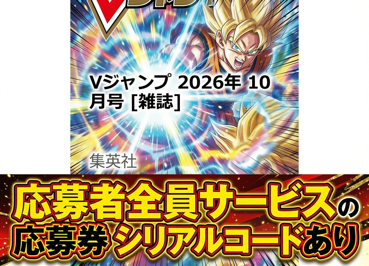 楽天市場】Vジャンプ 2024年 10 月号の通販