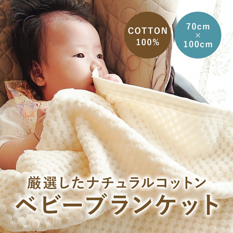 COTTON100%٥ӡ֥󥱥åȡդá⤳áڤŷǺΤ褵¤ɽ񻺡ɤΤŷʥ٥ӡۡ70cm100cm٥ӡ ֤   ͵ Ծ