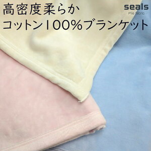 綿100％綿毛布 厚手タイプ 高級綿を使用 高密度綿毛布 柔らかい綿毛布 シングルサイズ 暖かい 洗えるコットンケット 送料無料ブランケットボリューム