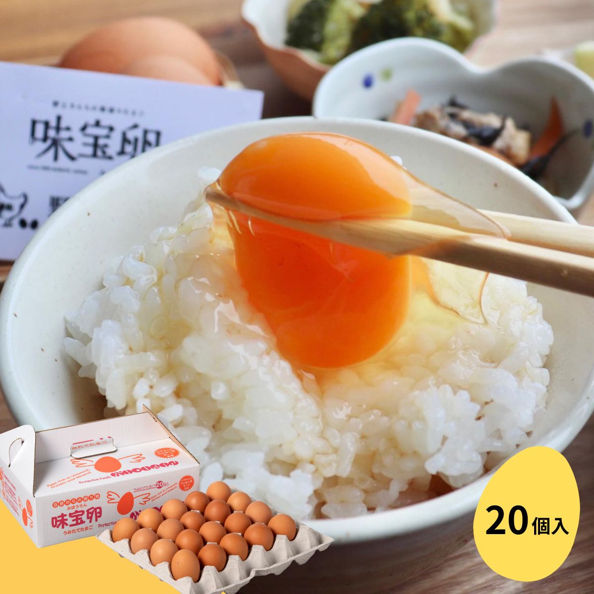 味宝卵 20個入り【農場直送☆福岡県鞍手産】朝採れ新鮮たまご(破損保証10個含む)【野上養鶏場】【九州 福岡】【たまご】【玉子】【こだわり】【自然】【九州】