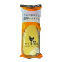 たまごや屋さんの濃厚マヨネーズ 味宝卵の卵黄のみで作ったこだわりのマヨネーズ こだわり卵