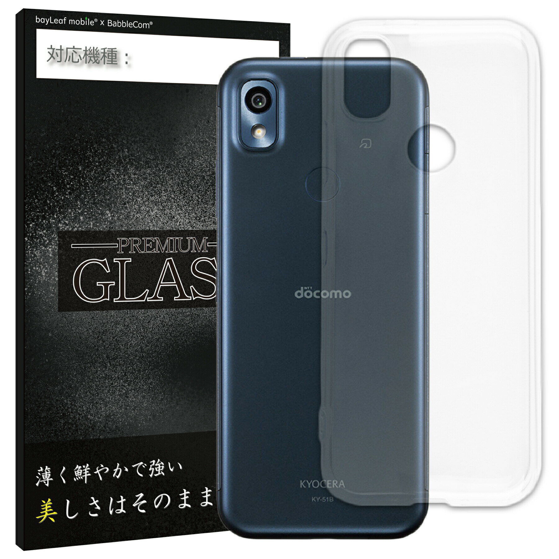 樂天商城 - 【当店内2個以上ご購入で送料198円→0円！】あんしんスマホ KY-51B ケース ガラス フィルム付き クリア TPU ソフト カバー シンプル ケース スマホ 保護 衝撃吸収 透明 クリア 軽量 薄型 ガラス 硬度9H 飛散防止 耐衝撃 保護