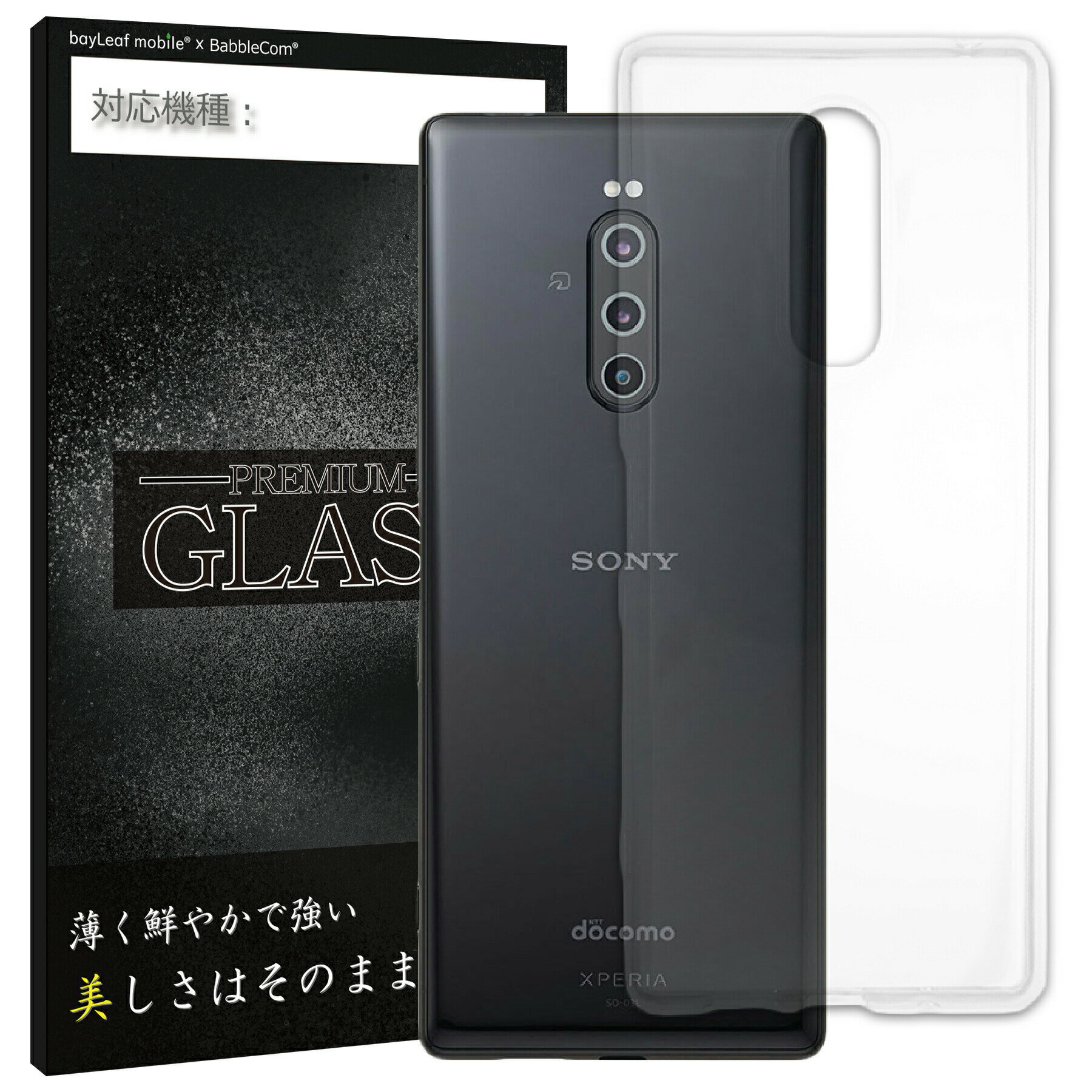 Rakuten - 【当店内2個以上ご購入で送料198円→0円！】Xperia 1 SO-03L SOV40 ケース ガラス フィルム付き クリア TPU ソフト カバー シンプル ケース スマホ 保護 衝撃吸収 透明 クリア 軽量 薄型 ガラス 硬度9H 飛散防止 耐衝撃 保護