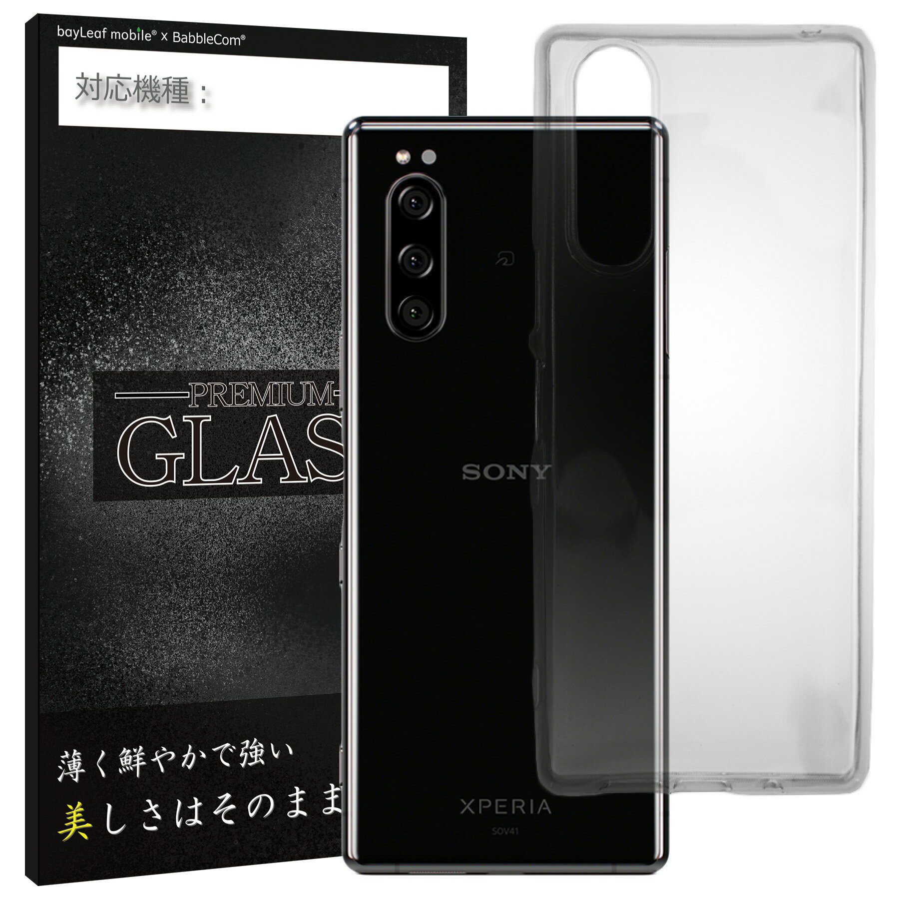 Rakuten - 【当店内2個以上ご購入で送料198円→0円！】Xperia 5 SO-01M SOV41 ケース ガラス フィルム付き クリア TPU ソフト カバー シンプル ケース スマホ 保護 衝撃吸収 透明 クリア 軽量 薄型 ガラス 硬度9H 飛散防止 耐衝撃 保護