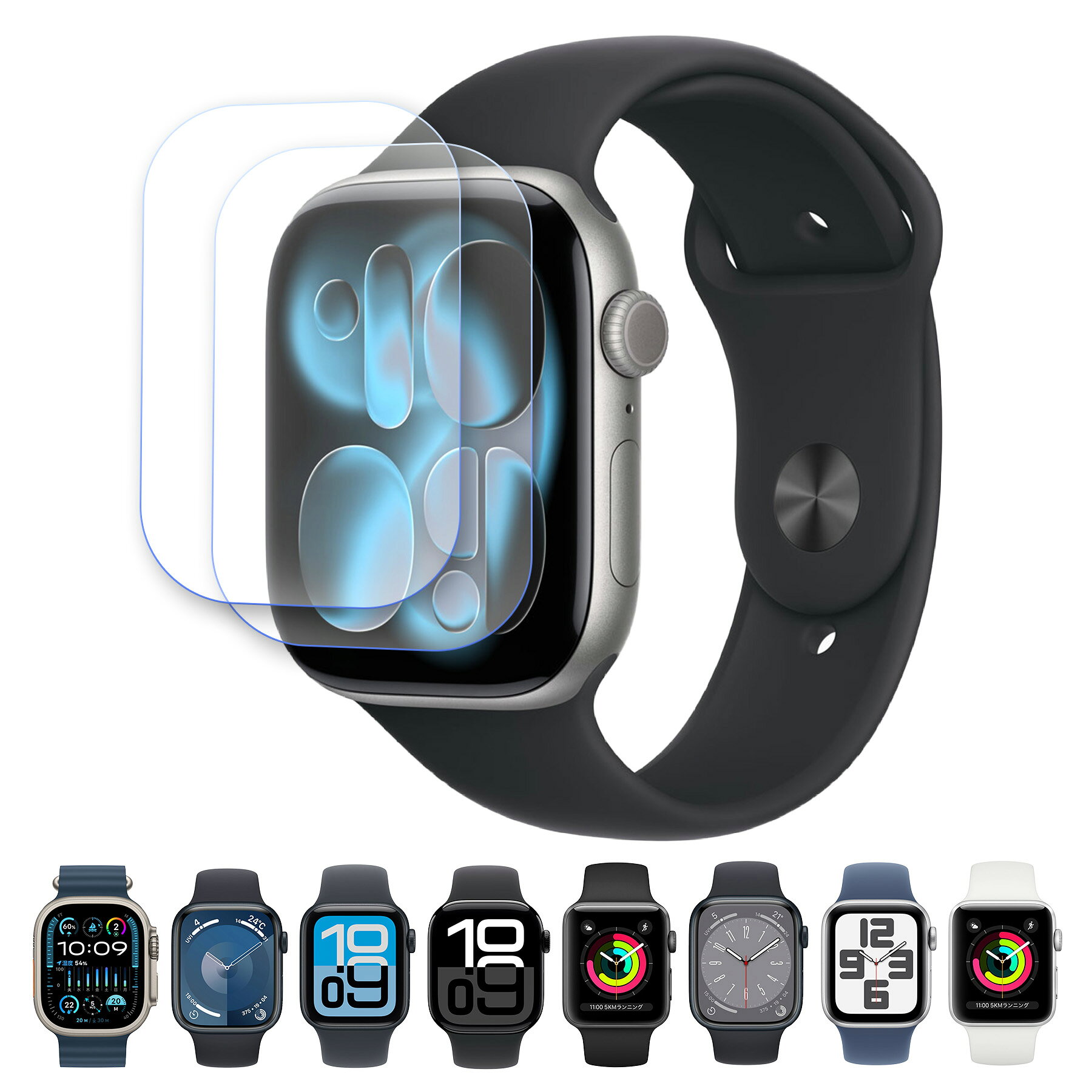 【当店内2個以上ご購入で送料248円→0円！】Apple Watch用 液晶 保護 フィルム 2枚セット ブルーライトカット TPU 互換 多機種 アップルウォッチ Series 11 10 9 8 7 6 5 4 3 2 1 Ultra SE3 SE2 SE 対応 画面 シート シール 撥水 キズ 汚れ 防止 衝撃吸収