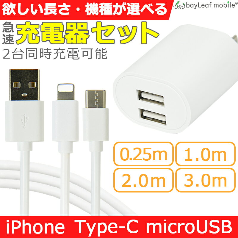 【当店内2個以上ご購入で送料198円→0円！】ACアダプター ACアダプタ 充電器セット ...