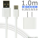 【当店内2個以上ご購入で送料198円→0円!】マイクロUSBケーブル iphone 充電器セット 充電ケーブル type-cケーブル タイプC ケーブル 2本セット ACコンセント ACアダプタ USBコンセント ポイント消化 ぽっきり価格