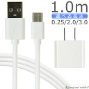 【2個以上ご購入で送料198円→0円！】iPhone アイフォン Type-C タイプC MicroUSB マイクロ 充電 ケーブル充電器 0.25m 1m 2m 3m apple アップル スマホ アンドロイド Android 品質 断線 防止 丈夫 ポイント消化 長さ 選べる 充電器セット