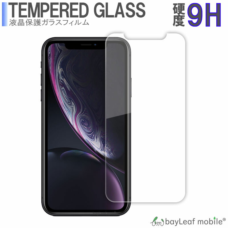 【当店内2個以上ご購入で送料198円→0円！】iPhone5 iPhone6 Xperia XZ フィルム iPhone SE3 フィルム ..