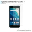 【2個以上ご購入で送料198円→0円！】DIGNO J android one S4 アンドロイド フィルム ガラスフィルム 液晶保護フィルム クリア シート 硬度9H 飛散防止 簡単 貼り付け