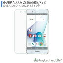 【2個以上ご購入で送料198円→0円！】AQUOS ZETA SH-04H アクオスゼータ フィルム 強化ガラス フィルム ガラスフィルム 液晶保護フィルム クリア シート 硬度9H 飛散防止 簡単 貼り付け