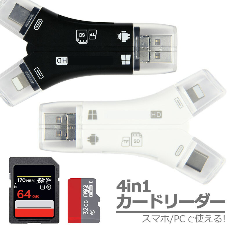 【当店内2個以上ご購入で送料198円→0円！】SDカードリーダー 4in1 SDカード マイクロSD ...