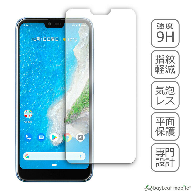 【2個以上ご購入で送料198円→0円！】Android One S6 京セラ フィルム ガラスフィルム 液晶保護フィルム クリア シート 硬度9H 飛散防止 簡単 貼り付け