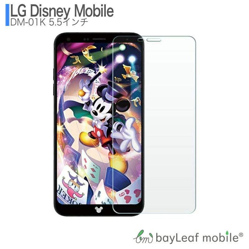 【2個以上ご購入で送料198円→0円！】DM-01K ディズニーモバイル Disney Mobile フィルム ガラスフィルム 液晶保護フィルム クリア シート 硬度9H 飛散防止 簡単 貼り付け docomo ドコモ