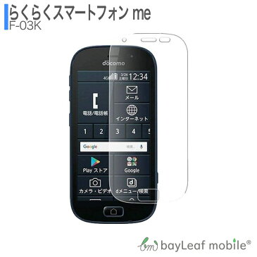 らくらくスマートフォン me F-03K 強化ガラス保護フィルム 旭硝子製ガラス素材 9H ラウンドエッジ 0.33mm 富士通 docomo