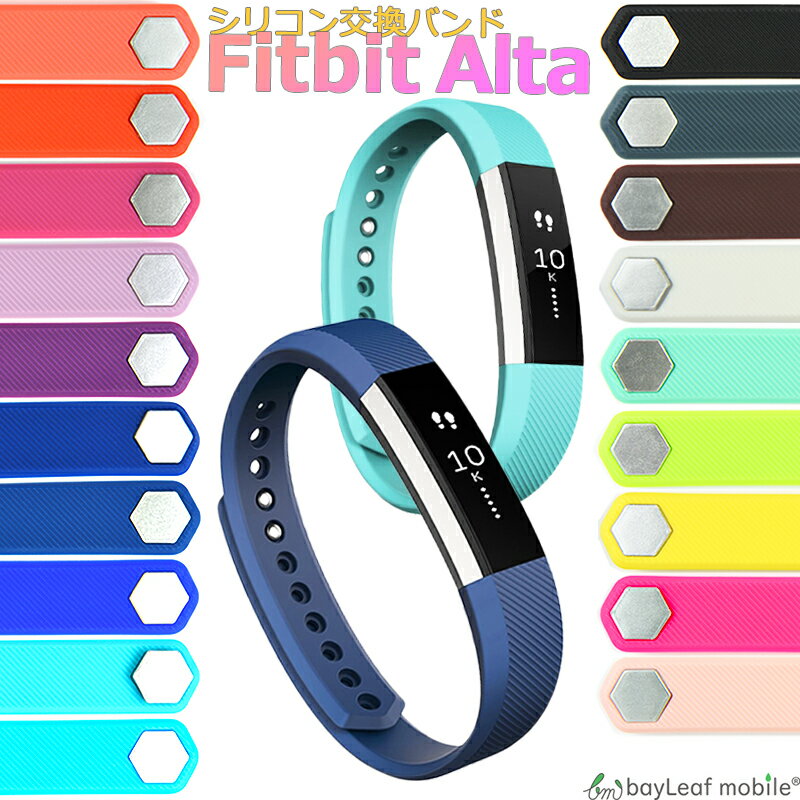 【2個以上ご購入で送料198円→0円！】Fitbit Alta バンド 交換 調節 シリコン ソフト フィットビット アルタ 交換用 バンド ベルト 時計 耐水 スポーツ メンズ レディース