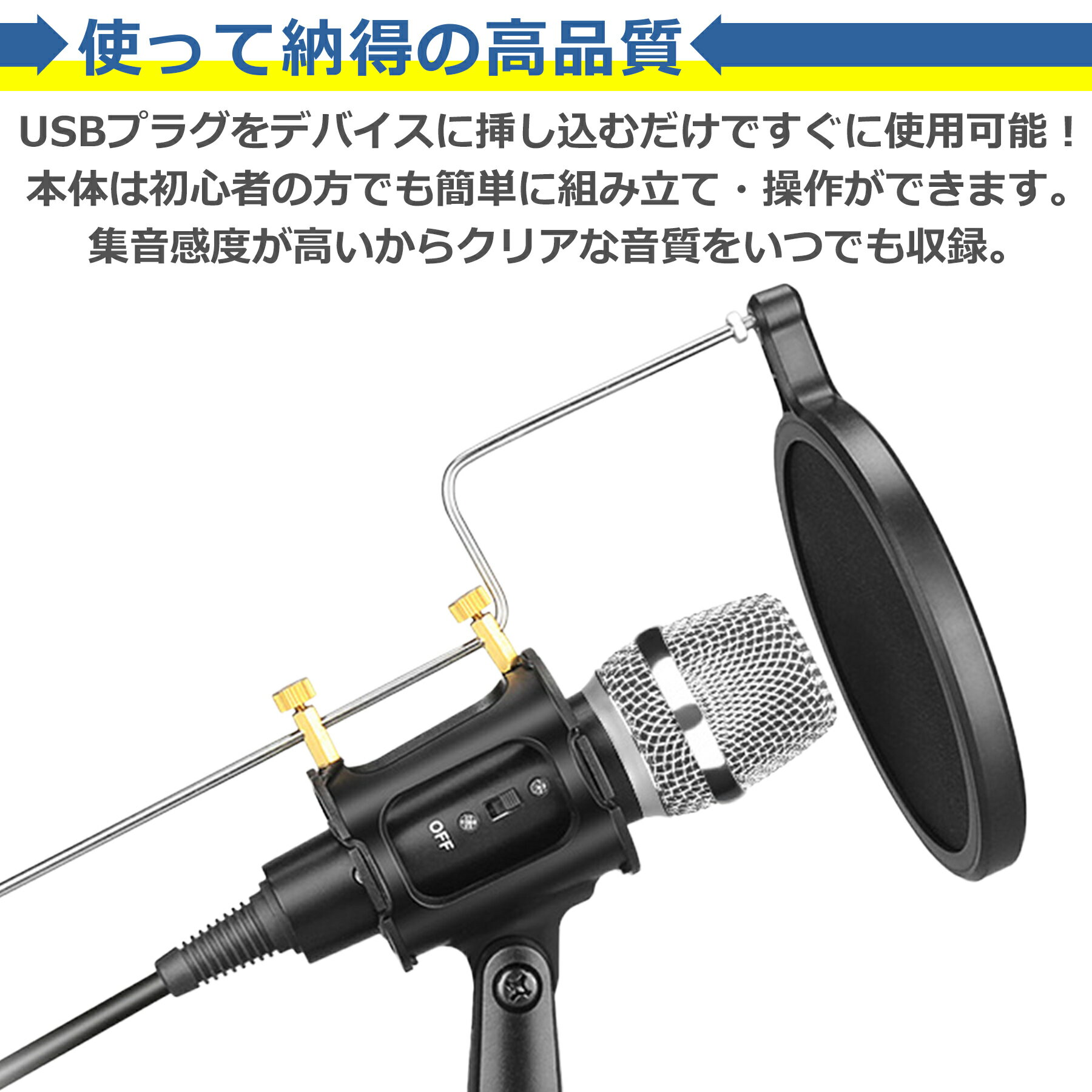 【当店内2個以上ご購入で送料198円→0円！】コンデンサーマイク USB式 高音質 単一指向性 PC パソコン ゲーム 配信 生放送 弾き語り 会議 テレワーク リモート 在宅勤務 録音 ボイスチャット マイクスタンド付き