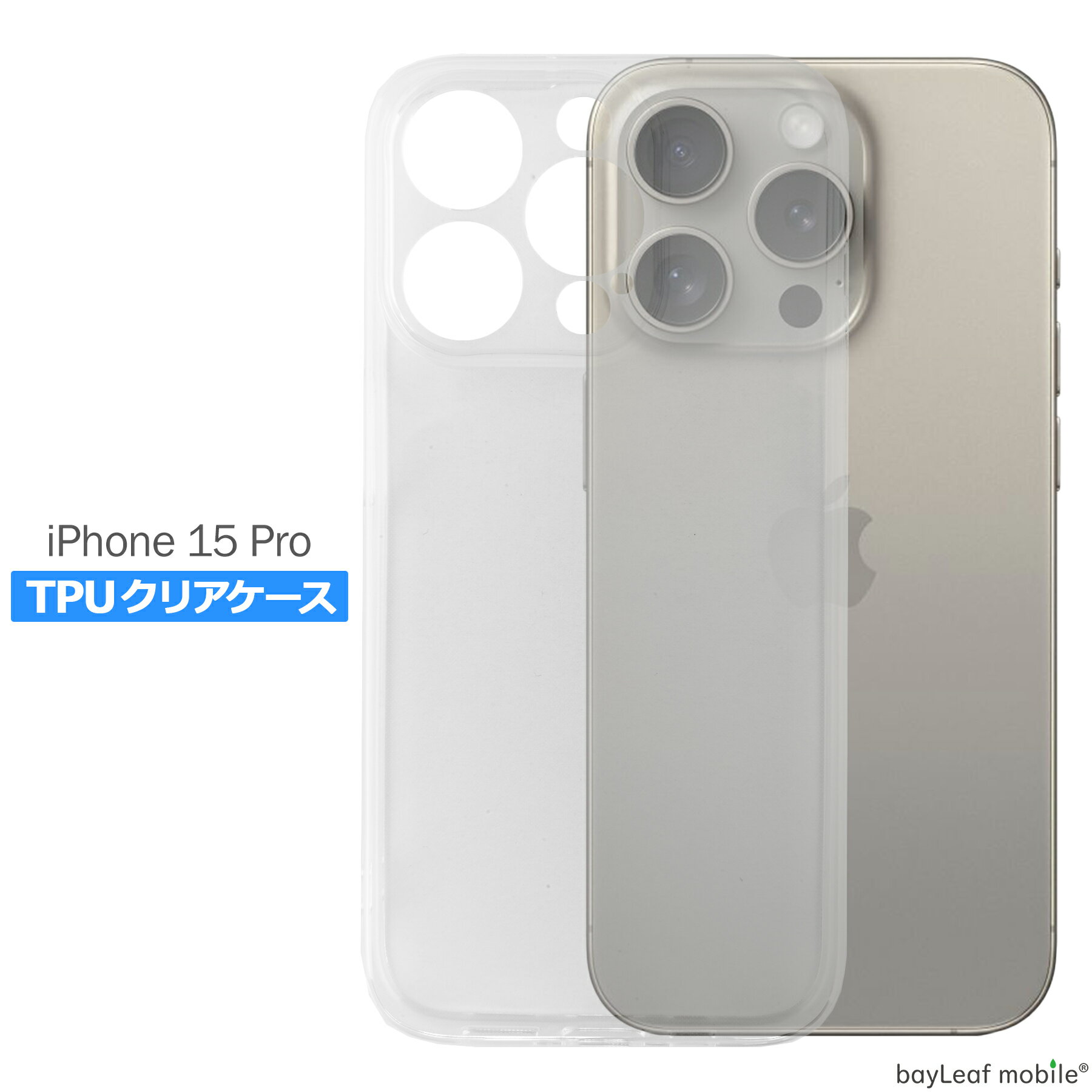 Rakuten - 【当店内2個以上ご購入で送料198円→0円！】iPhone15 Pro ケース カバー コンパクト スリム アイフォン15 Pro Apple アップル 衝撃吸収 透明 クリア シリコン ソフトケース TPU 耐衝撃 保護