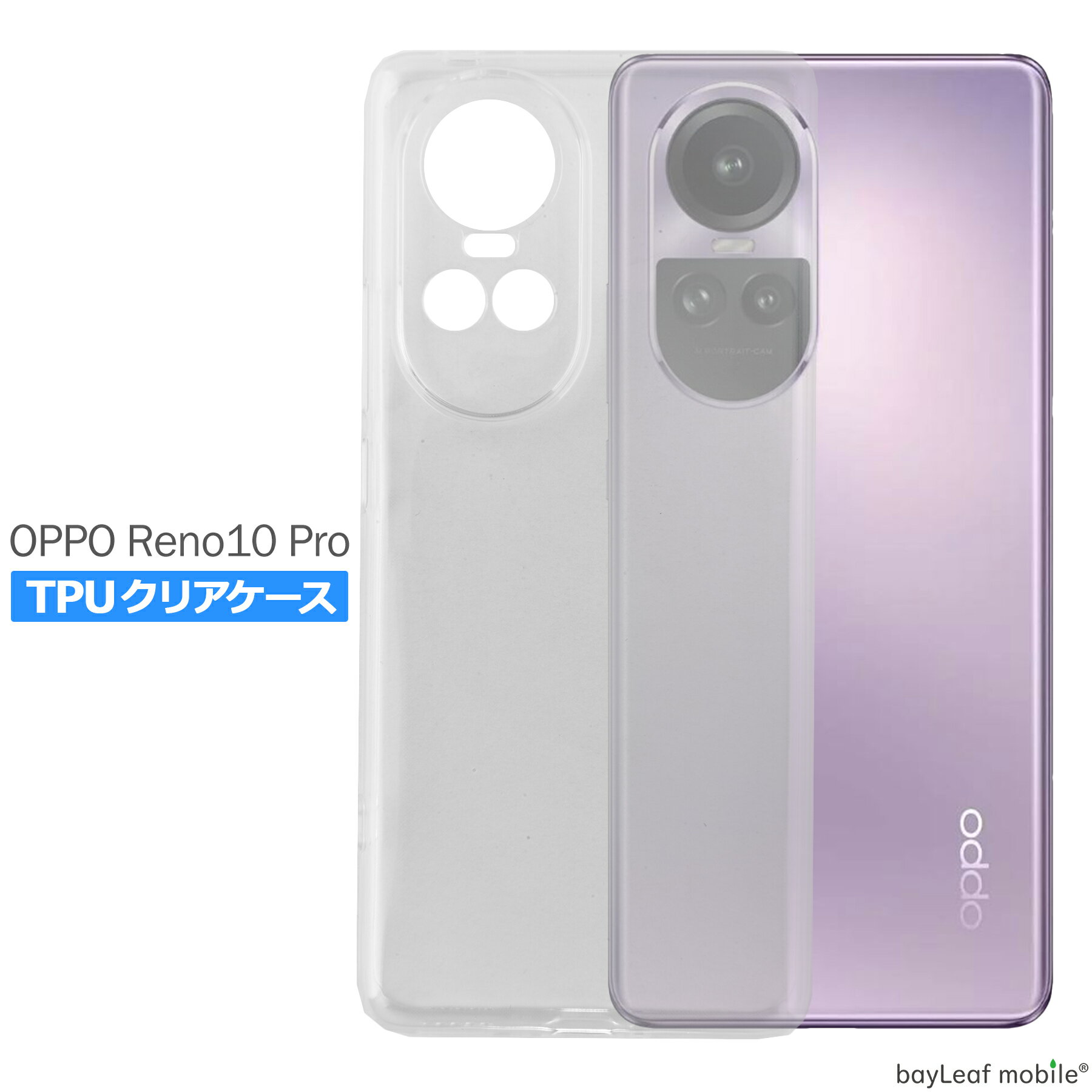 樂天商城 - 【当店内2個以上ご購入で送料198円→0円！】OPPO Reno10 Pro 5G ケース カバー コンパクト スリム オッポ リノ10プロ 衝撃吸収 透明 クリア シリコン ソフトケース TPU 耐衝撃 保護