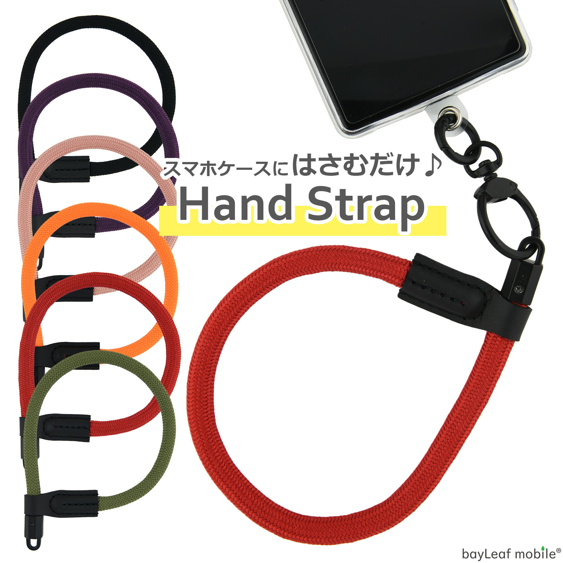 【当店内2個以上ご購入で送料198円→0円！】スマホ ハンド ストラップ 全6色 ロープ 手首 ホルダー シート 挟むだけ スマートフォン iPhone 全機種対応 落下防止 可愛い かわいい おしゃれ