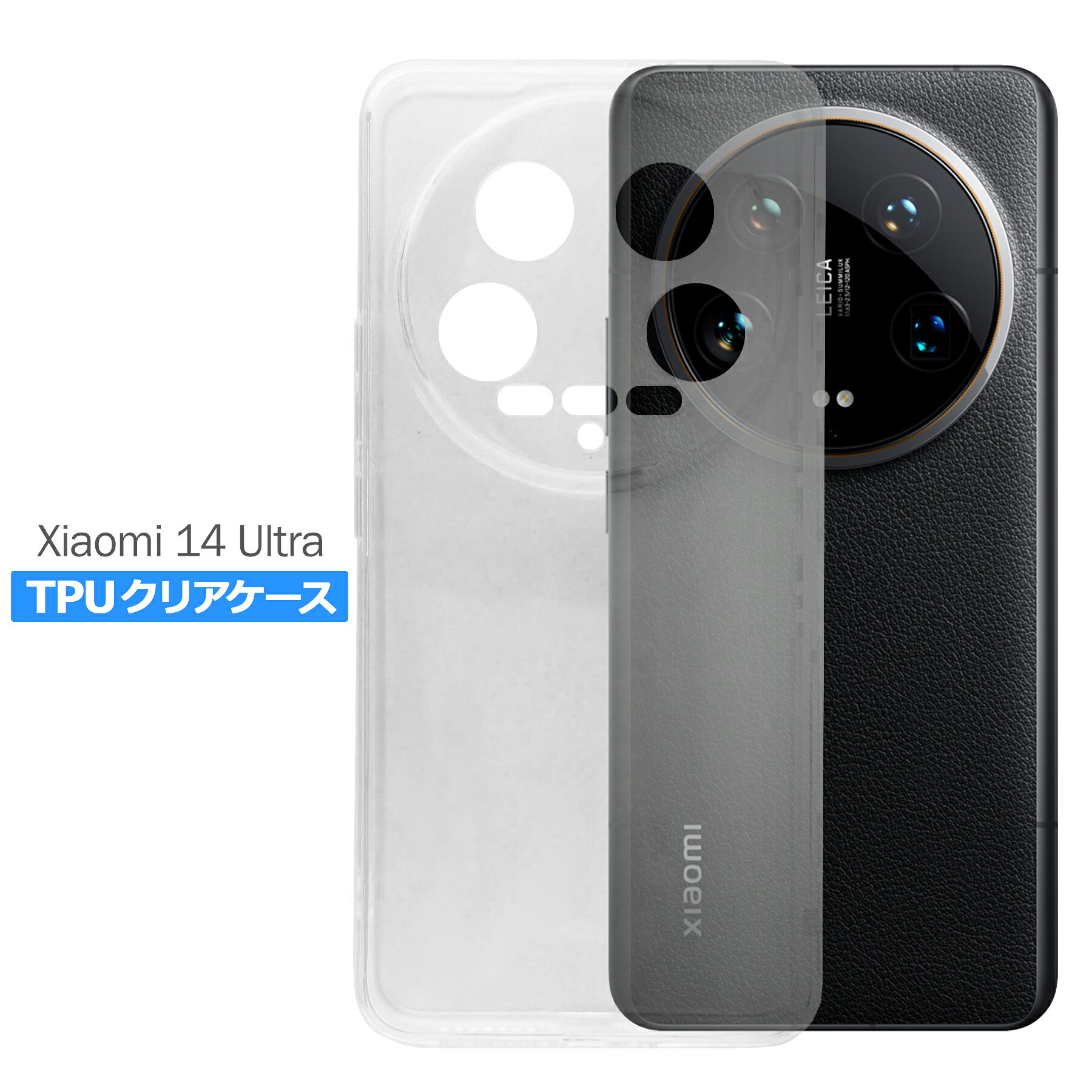 樂天商城 - 【当店内2個以上ご購入で送料198円→0円！】Xiaomi 14 Ultra ケース カバー 小米 シャオミ シンプル ケース スマホ 衝撃吸収 透明 クリア シリコン ソフト ケース TPU 耐衝撃 保護