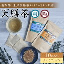 【当店内2個以上ご購入で送料198円→0円!】天膳茶 陽 爽 10包入 薬膳茶 健康茶 漢方茶 ノンカフェイン カフェインレス ティーバッグ 美容 元気 お茶