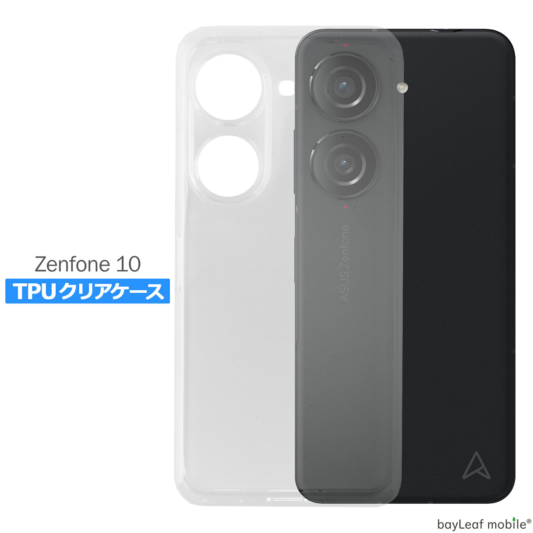 Rakuten - 【当店内2個以上ご購入で送料198円→0円！】Zenfone 10 ケース カバー コンパクト スリム ASUS エイスース 衝撃吸収 透明 クリア シリコン ソフトケース TPU 耐衝撃 保護