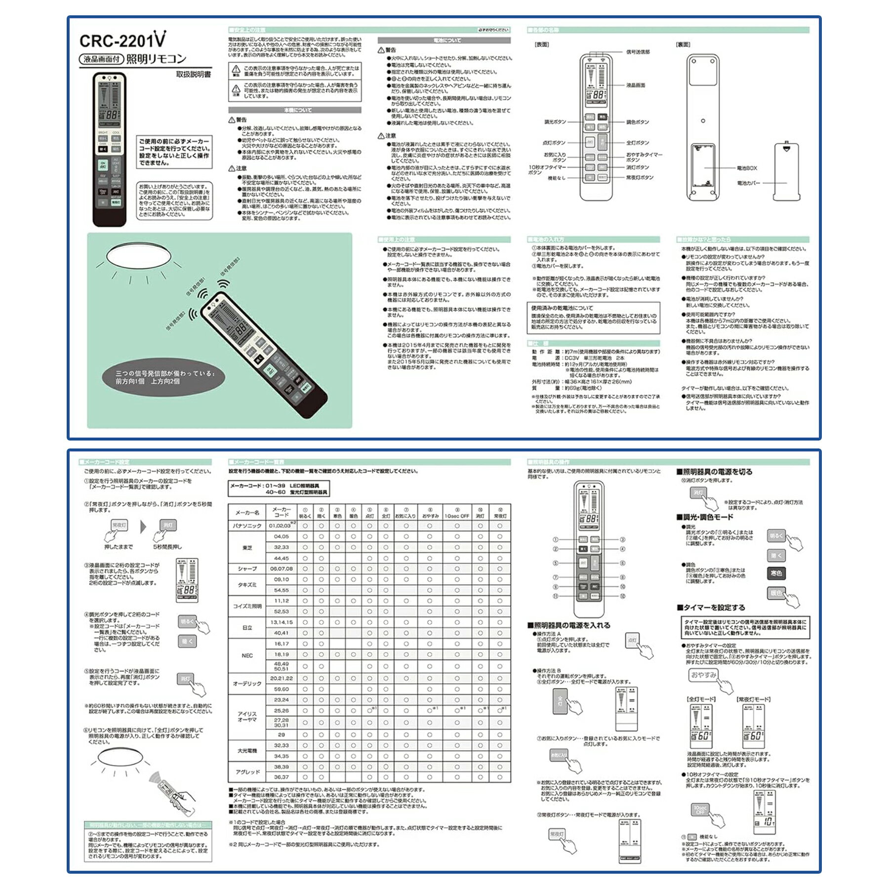 【当店内2個以上ご購入で送料198円→0円!】照明用リモコン CRC2201V 国内メーカー 対応 汎用 天井照明器具 IR リモコン 単4乾電池2本(別売) パナソニック 東芝 シャープ タキズミ コイズミ照明 日立 NEC オーデリック アイリスオーヤマ 大光電機 アグレッド [2]