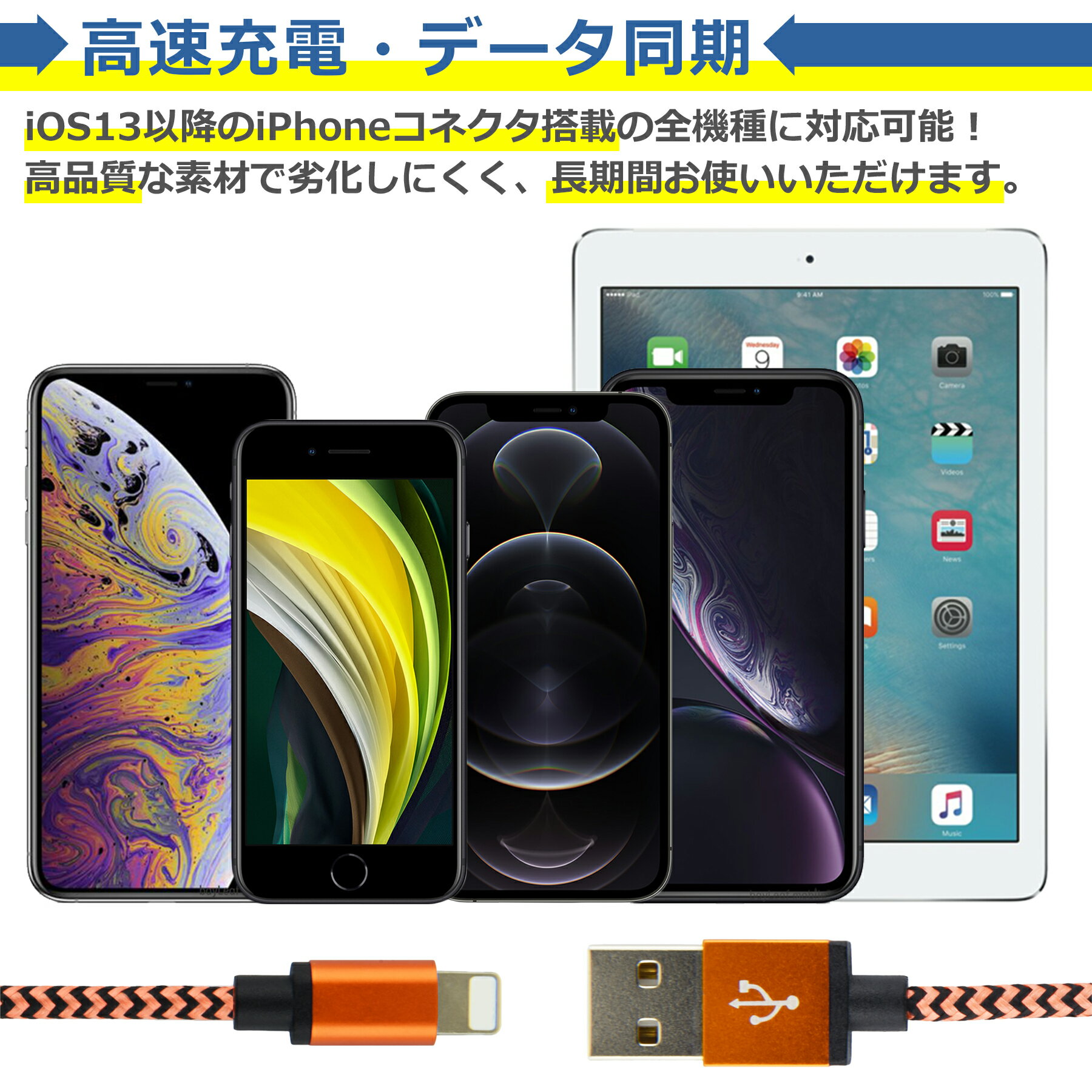 【当店内2個以上ご購入で送料198円→0円！】iPhone 充電 ケーブル ナイロン 2m 全3色 2A データ転送 充電器 コードiPhone14 iPhone12 iPhone11 iPhone8 iPad air Pro airpods 安心 安全 頑丈 高耐久