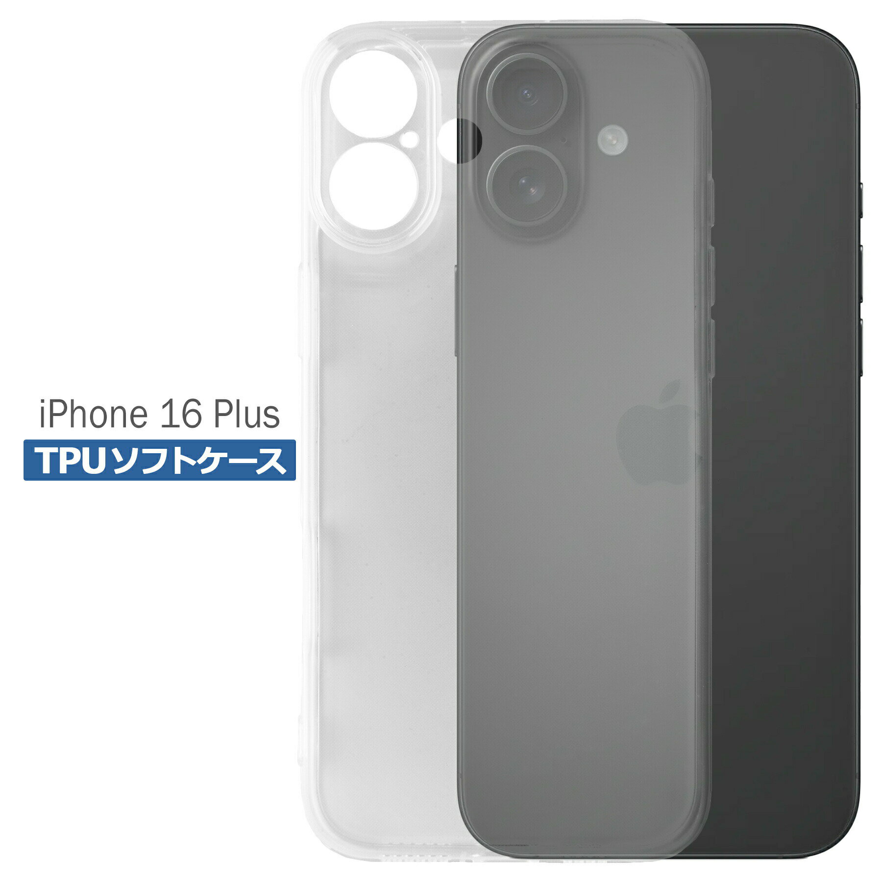 Rakuten - iPhone16 Plus ケース クリア TPU ソフト カバー アイフォン16プラス シンプル ケース スマホ 衝撃吸収 透明 クリア シリコン 耐衝撃 保護