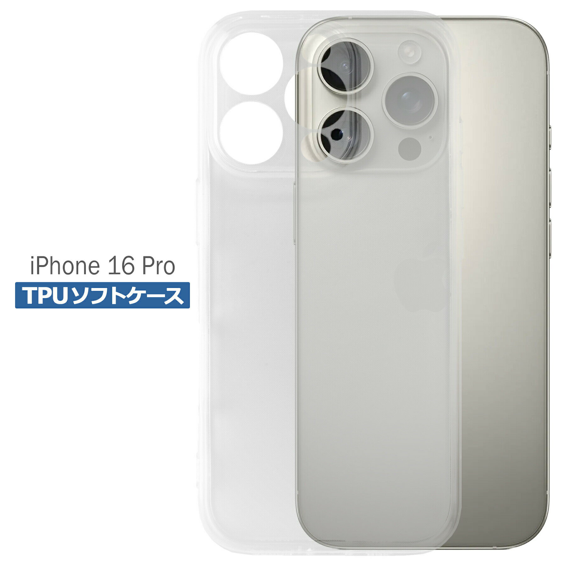 Rakuten - iPhone16 Pro ケース クリア TPU ソフト カバー アイフォン16プロ シンプル ケース スマホ 衝撃吸収 透明 クリア シリコン 耐衝撃 保護