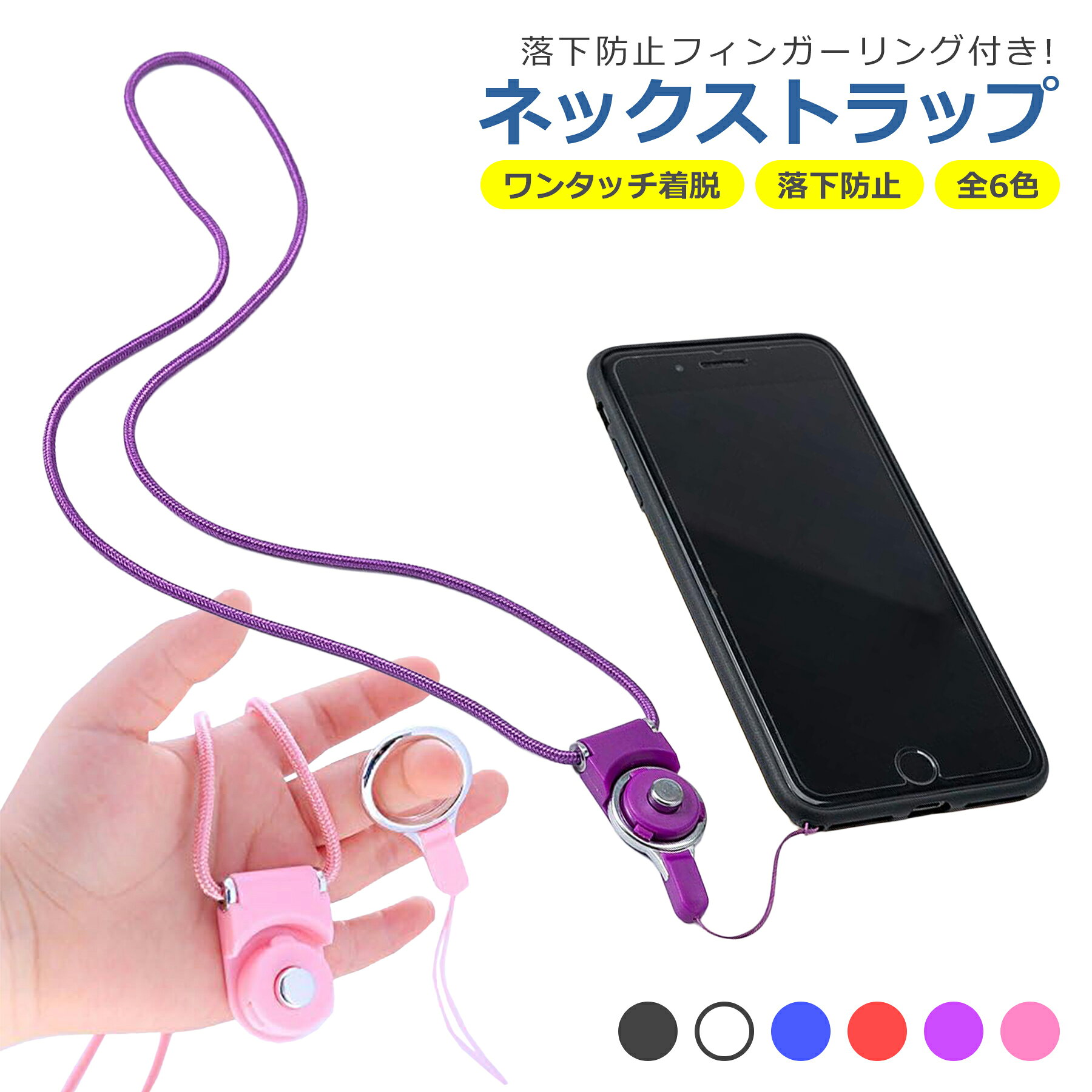 【当店内2個以上ご購入で送料198円→0円！】ネック ストラップ 全6色 リング付き 落...