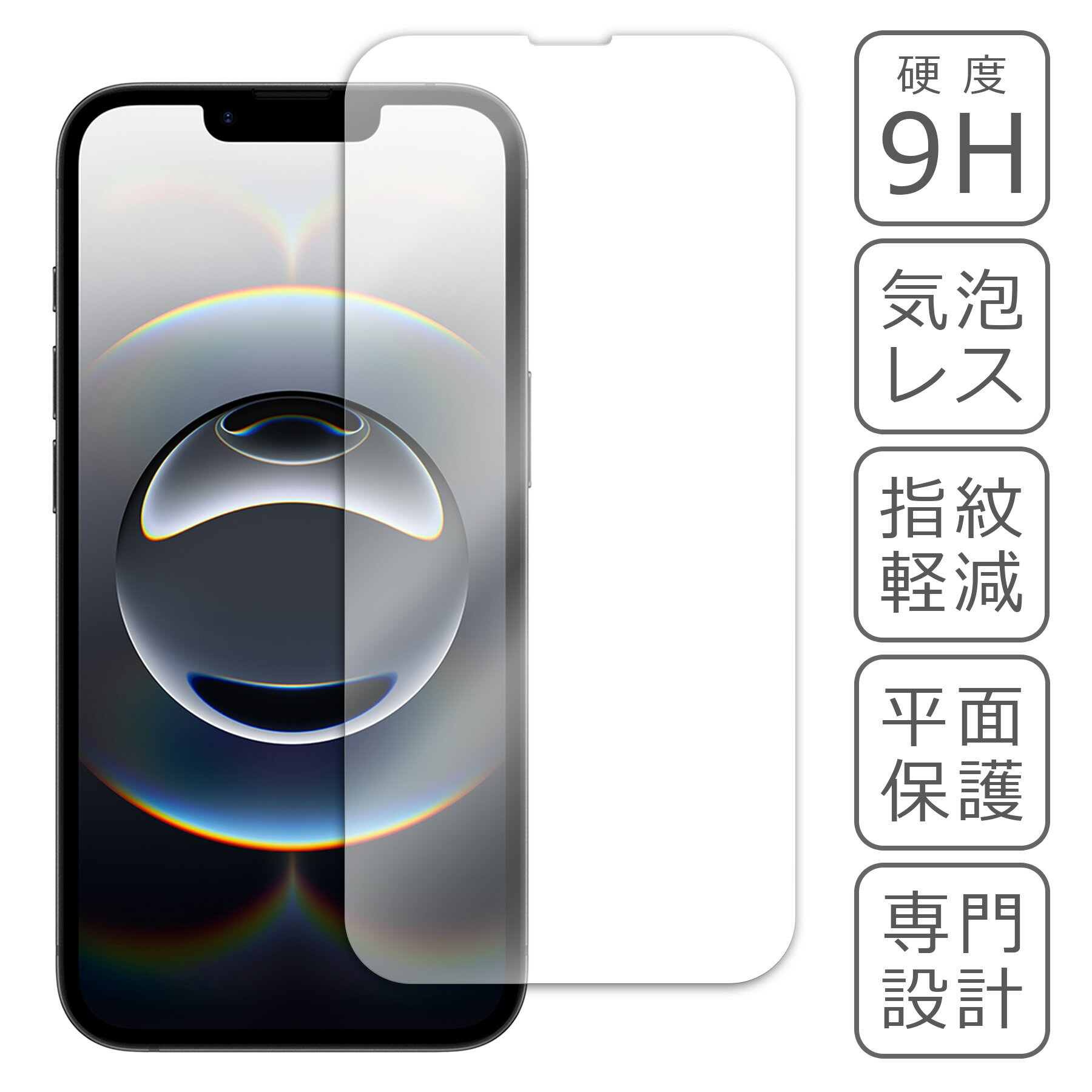 【当店内2個以上ご購入で送料198円→0円！】iPhone 16e フィルム ガラスフィルム 液晶フィルム Apple アップル ガラス 保護フィルム 保護シート 保護ガラス 保護シール フィルム シート 強化ガラス 強化ガラスフィルム 硬度9H 飛散防止 ガラスケース