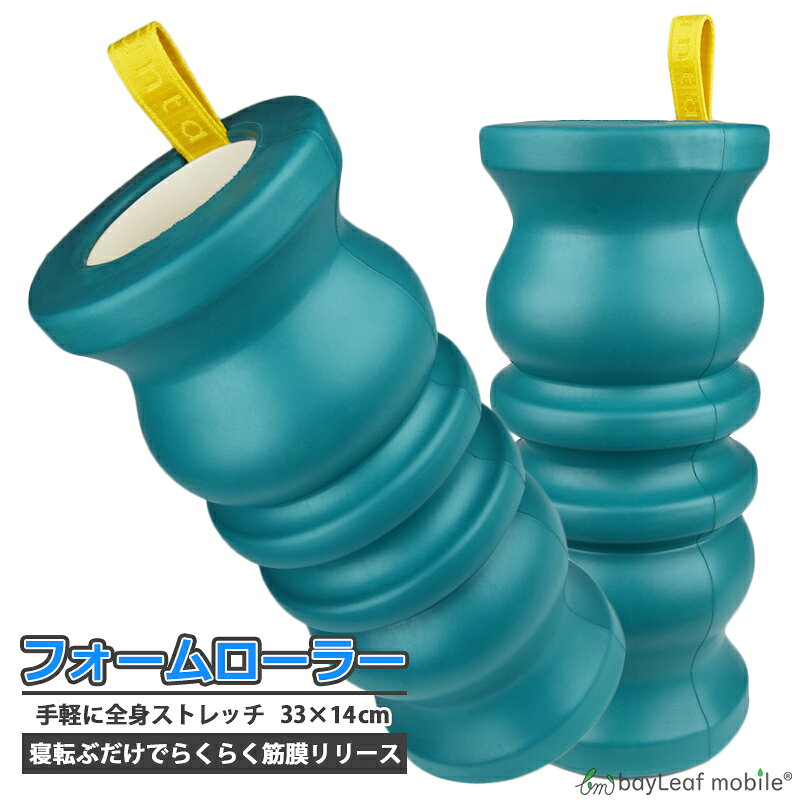 フォームローラー 筋膜リリース ローラー エクササイズ ヨガ トレーニング スポー...