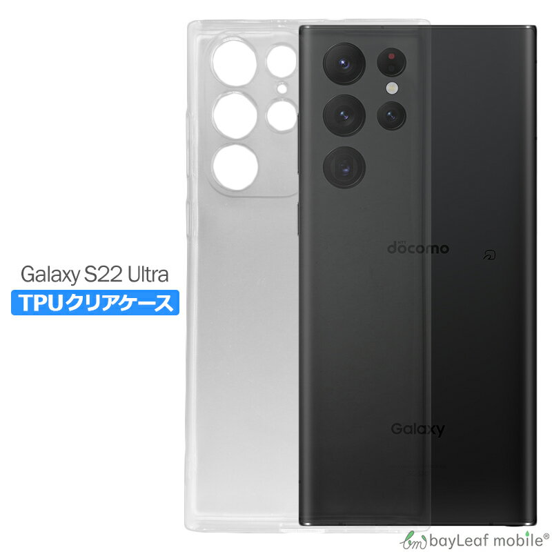 Rakuten - 【当店内2個以上ご購入で送料198円→0円！】Galaxy S22 Ultra ケース カバー コンパクト スリム ギャラクシーS22ultra SC-52C SCG14 クリアケース シンプルケース 衝撃吸収 透明 クリア シリコン ソフトケース TPU 耐衝撃 保護 Samsung サムスン