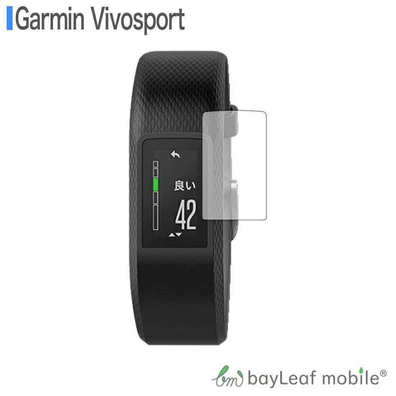 【2個以上ご購入で送料198円→0円！】Garmin vivosport ガーミン フィルム ガラスフィルム 液晶保護フィルム クリア シート 硬度9H 飛散防止 簡単 貼り付け