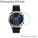 【2個以上ご購入で送料198円→0円！】Gear S3 Frontier Samsung Gear S3 Classic Watch フィルム ガラスフィルム 液晶保護フィルム クリア シート 硬度9H 飛散防止 簡単 貼り付け