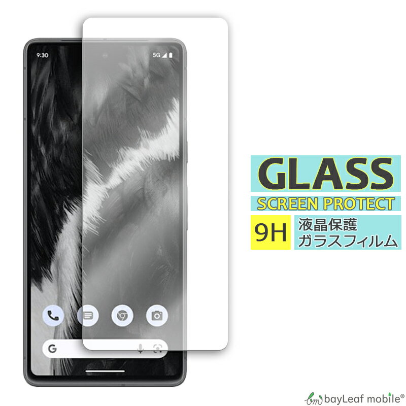 【2個以上ご購入で送料198円→0円！】Google Pixel7 ガラスフィルム グーグル ピクセル7 フィルム G03Z5 液晶フィルム ガラス 保護フィルム 保護シート 保護ガラス 保護シール フィルム シート 強化ガラス 強化ガラスフィルム 硬度9H 飛散防止 ガラスケース