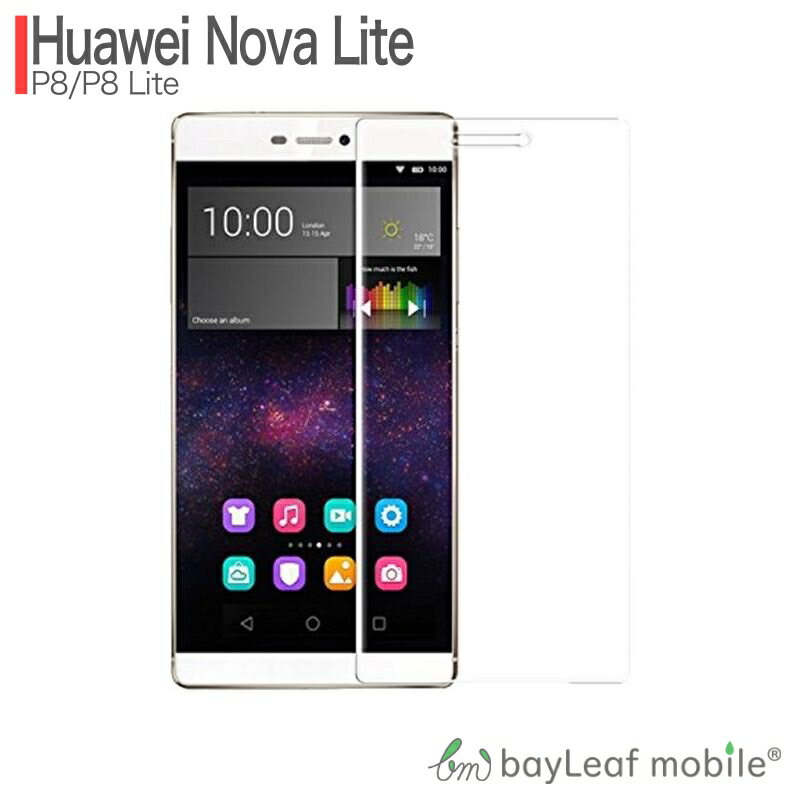 【2個以上ご購入で送料198円→0円！】HUAWEI P8 lite フィルム ガラスフィルム 液晶保護フィルム クリア シート 硬度9H 飛散防止 簡単 貼り付け