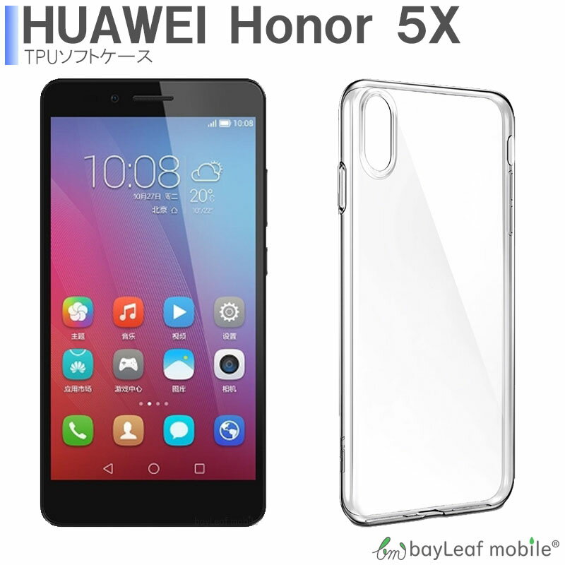 Rakuten - 【当店内2個以上ご購入で送料198円→0円！】Huawei honor 5X ケース カバー コンパクト スリム ファーウェイ クリア 衝撃吸収 透明 シリコン ソフトケース TPU 耐衝撃 保護