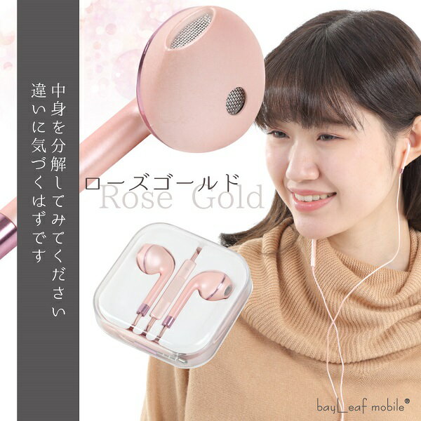 【2個以上ご購入で送料198円→0円！】希少モデルのiPhoneマイク付きイヤホンα Forローズゴールド iPhone イヤホン iPhone6 iPhone6S iPhone6Plus iPhone6SPlus iPhone5 iPhone5S SE マイク ボリュームコントロール機能付き イヤホン