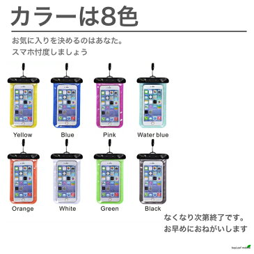 【2個以上ご購入で送料198円→0円!】スマホ 防水 iPhone 防塵 防雪 スキー スノボ IPX8 防水カバー 防水ケース 全機種対応 携帯 スマホカバー 海 プール お風呂 ロック