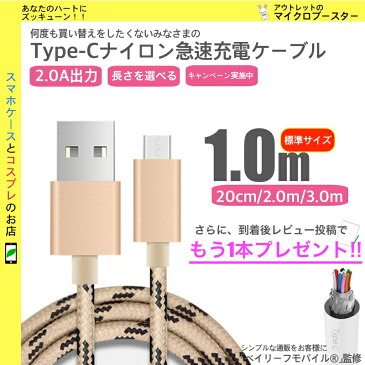 USB Type-C 充電ケーブル Android 急速充電 データ転送 ナイロン編み 断線しにくい Xperia Aquos huawei galaxy htc isai ZenFone